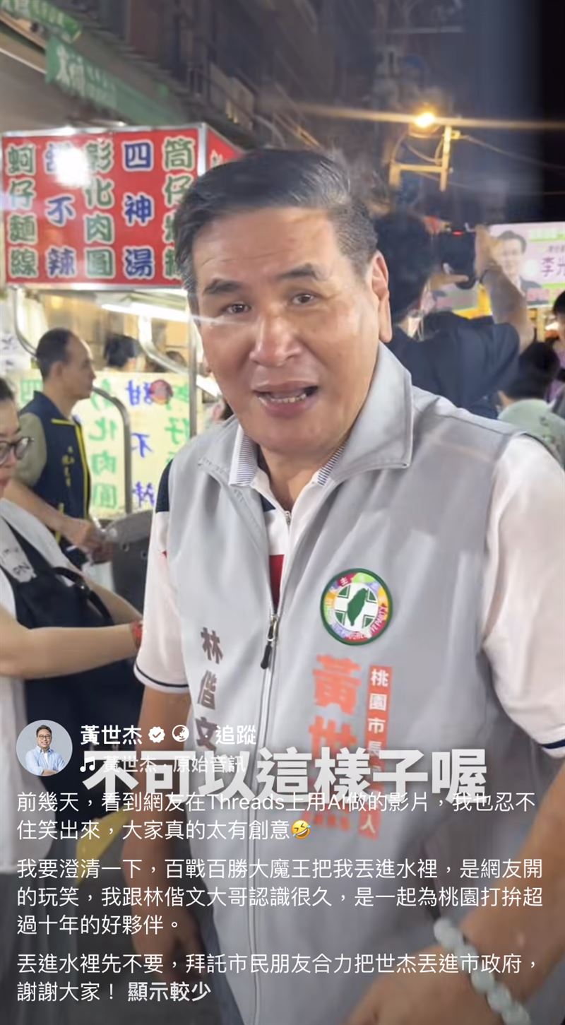 林偕文澄清是AI影像。(圖/翻攝自黃世杰臉書)