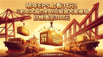緯創挾AI伺服器大單爆發　目標價至300元