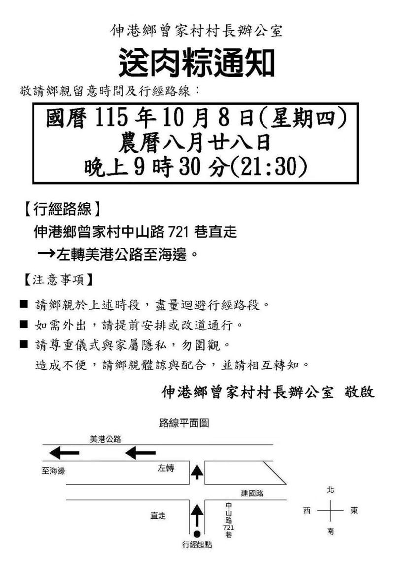 村長辦公室發公告通知送煞時間及隊伍行經路線。(圖/翻攝畫面)