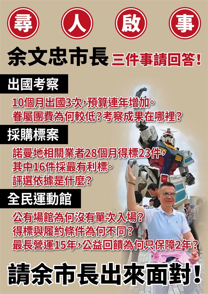 苗栗市持續激戰！林月琴「協尋余文忠」籲回答標案疑雲