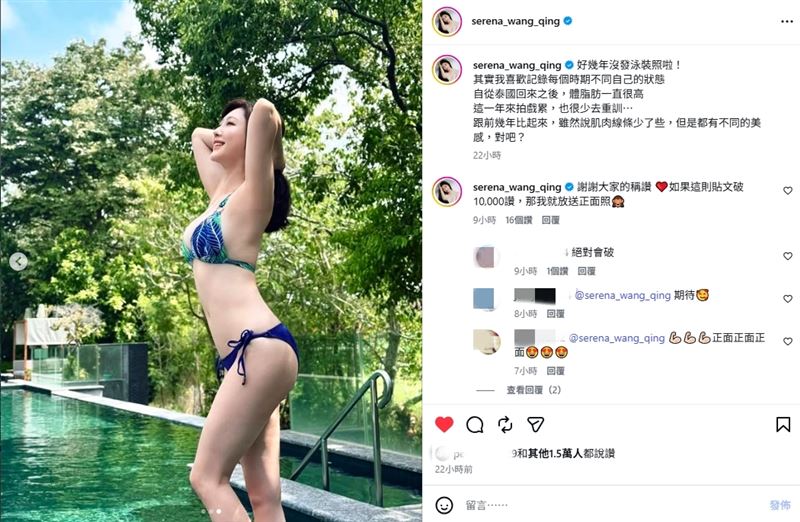王晴罕曬比基尼泳裝照,喊破萬僅1日瞬間達標。(圖/翻攝自IG @serena_wang_qing)