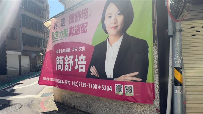 看板遭惡意破壞　簡舒培：絕不姑息