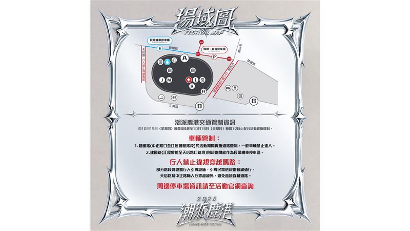 「2026潮派鹿港音樂祭」10月16日登場