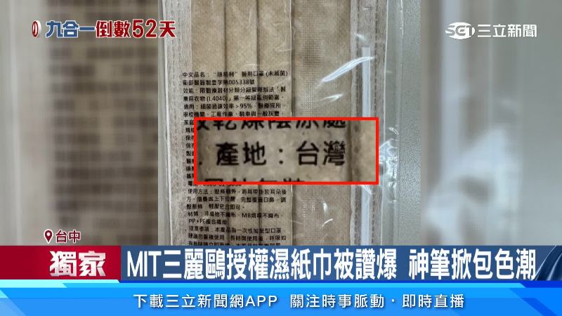 口罩製造地點也是台灣