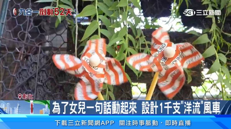 還有風車業者要送沈伯洋一千支洋流風車
