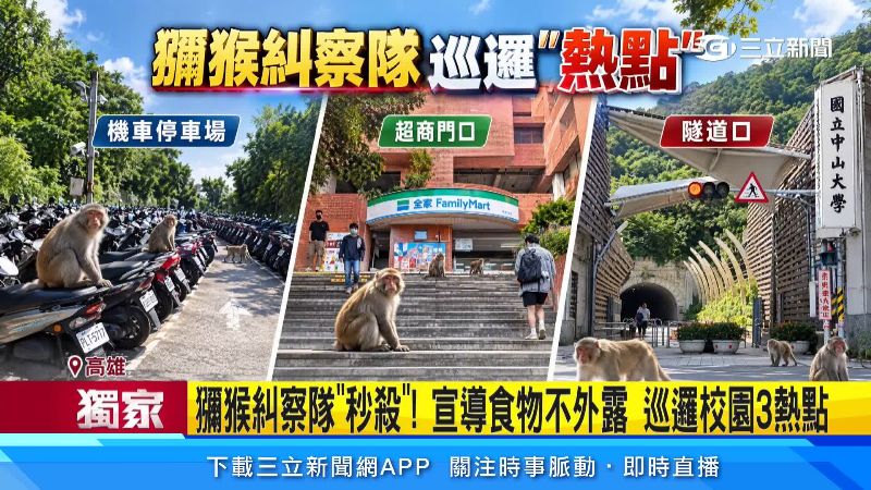 校內三大熱點