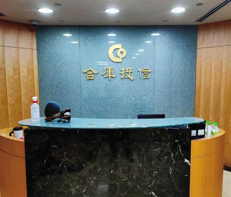 合庫投資長王慎中遭控上班瀏覽色情網頁、性騷，合庫投信調查結果出爐。翻攝GoogleMaps