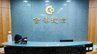 投資長看色情網頁性騷？合庫投信調查出爐