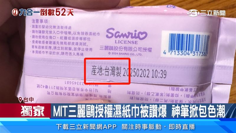 獨／暖心文宣品！MIT三麗鷗濕紙巾被讚爆
