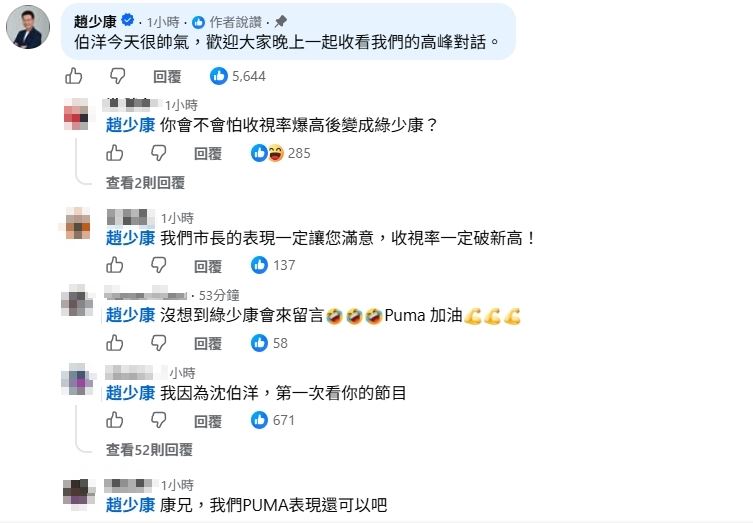 許多人超意外,這篇文釣出趙少康本人。(圖/翻攝沈伯洋臉書)