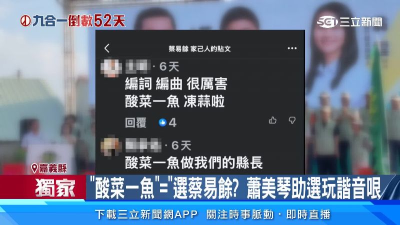 秒懂網友紛紛在留言區捧蔡易餘