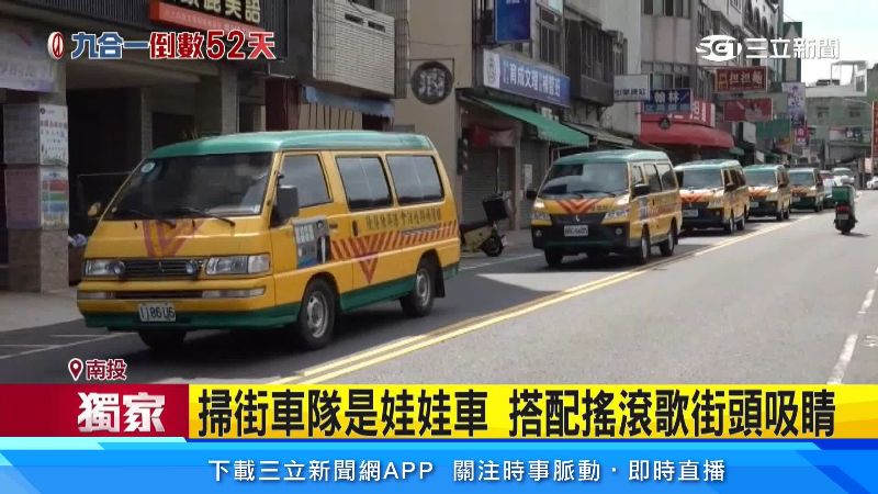 15台娃娃車掃街,場面相當新奇