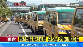 獨／太新奇！娃娃車掃街　搭搖滾歌搏眼球