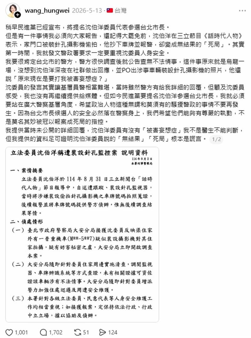 王鴻薇曾貼文「資料足可證明沈伯洋說的是謊言」,網友要求她公開道歉。(翻攝自王鴻薇threads)