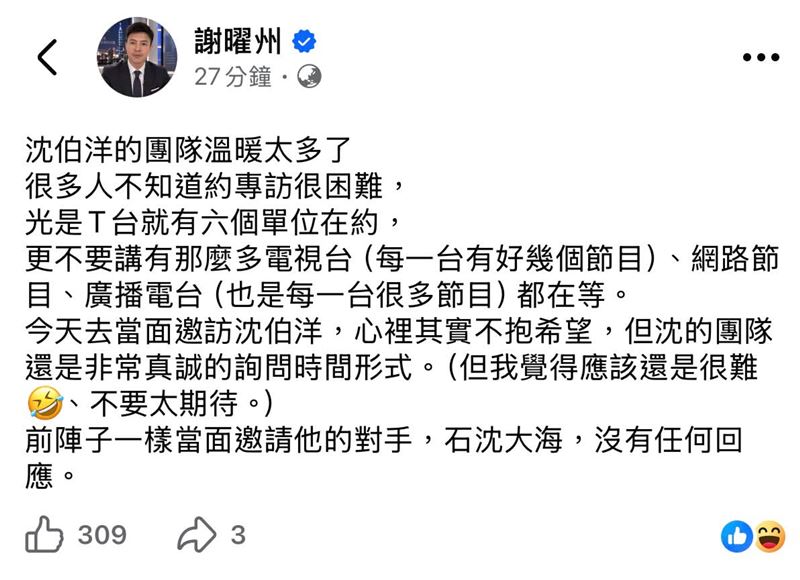 謝曜州在社群發文，他以相同方式邀約沈伯洋的選戰對手，結果卻是「石沈大海，沒有任何回應」。（圖／翻攝自謝曜州臉書）