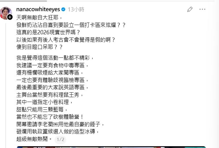 拿拿摳質疑市府將鮮乳政策納入國慶活動宣傳。（圖／翻攝自Threads）