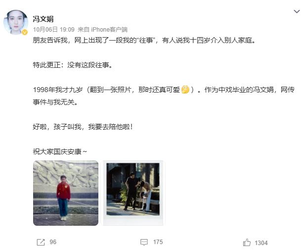 馮文娟遭控十四歲當小三，她發文澄清了。（圖／翻攝自微博）