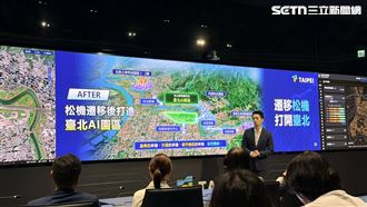 新／蔣萬安：「遷移松山機場」打造AI園區