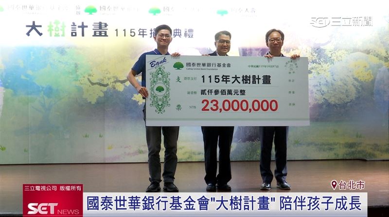 國泰世華基金會推動「大樹計畫」助偏鄉教育和弱勢學童，勇敢追夢