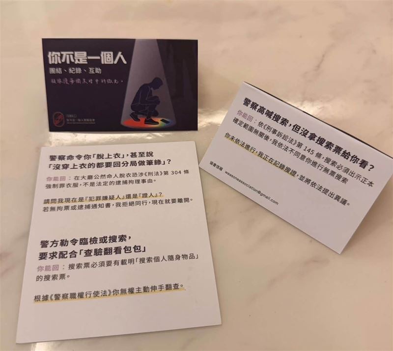 萬華分局日前不當搜索酒吧，協會指出人性尊嚴不可讓渡，自製「權利小卡」，提供一份容易查閱的權利提醒。（圖／台灣你不是一個人實踐協會提供）