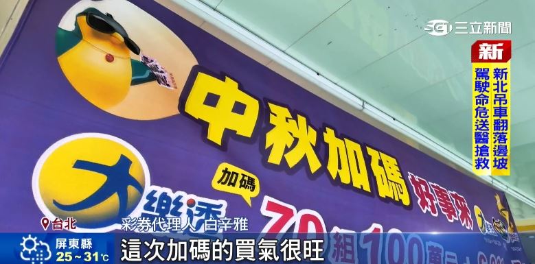 BINGO BINGO加碼連發！基本玩法快閃加碼限時2天 玩法獎金加碼至10/11。（圖／截自影片）