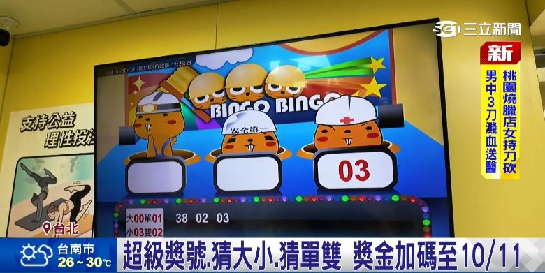 BINGO BINGO加碼連發！基本玩法快閃加碼限時2天 玩法獎金加碼至10/11。（圖／截自影片）