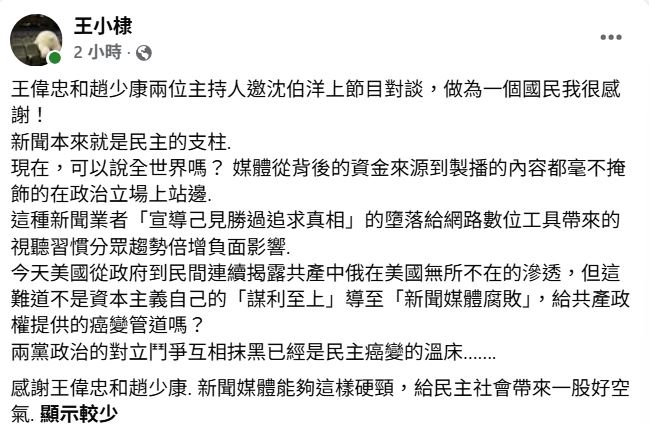 導演王小棣今(8)日發文表態。(圖/翻攝自臉書)