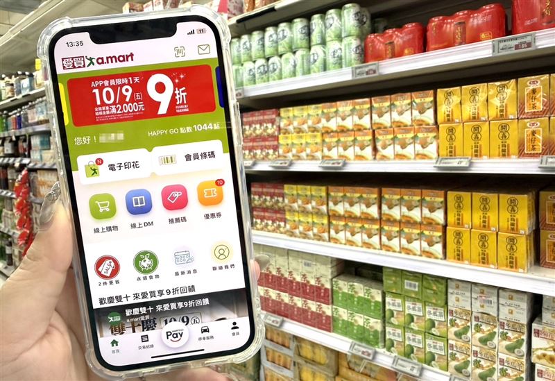 愛買多品項買2件省更多,愛買APP會員於10月9日單筆消費滿2000元即可享9折回饋。(圖/愛買提供)