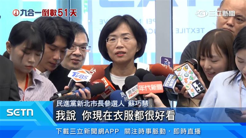 蘇巧慧也注意到沈伯洋被不斷大讚的新衣服