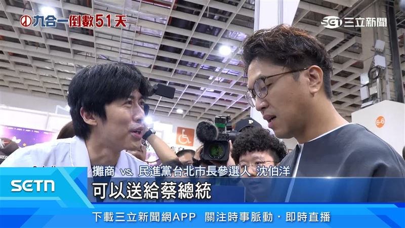攤商拜託沈伯洋幫忙送禮物給前總統蔡英文