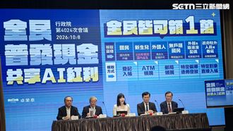 拚明年1/26普發現金　政院籲立院速審預算