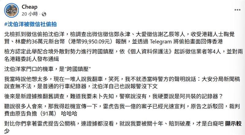 Cheap發文回應,強調自己當時是依據警方當時公布的資訊發言。(圖/翻攝自臉書)