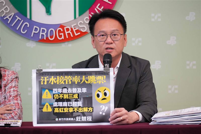莊競程指出，污水處理廠目前已達110％負荷，2028年將達130％，高虹安仍提不出解方（圖／民進黨提供）
