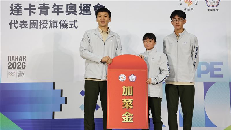 達卡青奧代表團出征　李洋授旗為選手加油
