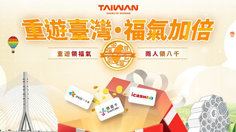 來台旅遊抽5000元！7天近6.3萬人登記