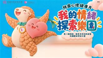 手機滑不停易焦慮　桃市衛生局辦座談特展