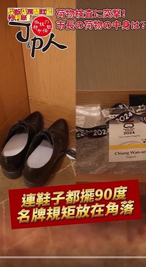 蔣萬安曾放影片,訪日期間遭遇行李突襲檢查。(圖/翻攝自蔣萬安臉書)