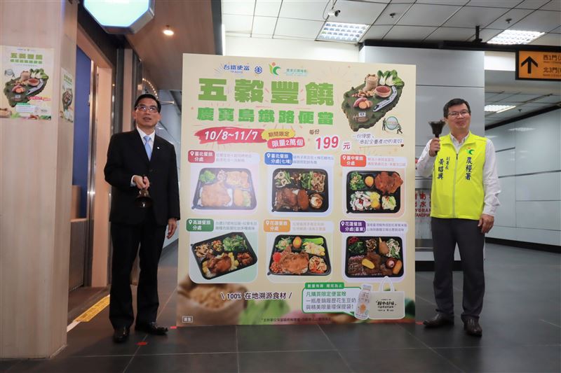 五穀豐饒慶寶島！農糧署攜手臺鐵公司推出國慶限定特色便當。（圖／農糧署提供）