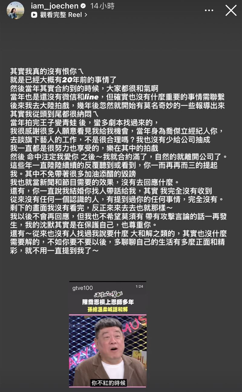 陳喬恩反擊孫德榮。(圖/翻攝自IG)