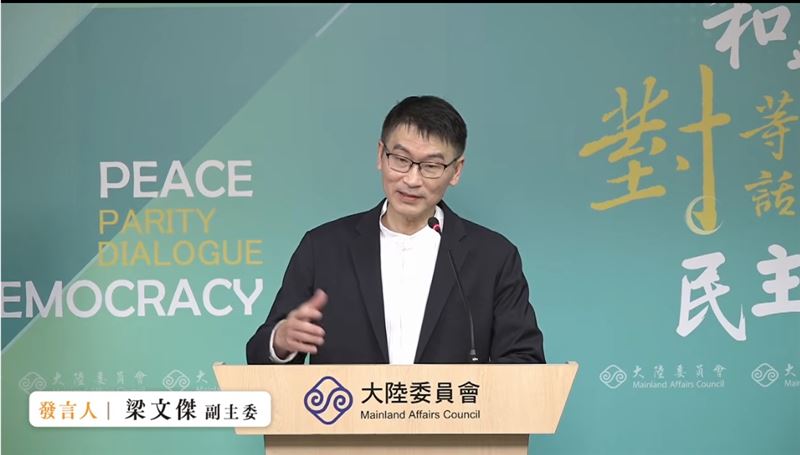 陸委會副主委兼發言人梁文傑今（8）日下午在陸委會例行記者會。（圖／翻攝畫面）