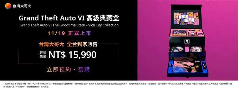 台灣大全台獨家推出集結11款罪惡市主題限定周邊的《Grand Theft Auto VI：The Goodtime State &ndash; Vice City Collection》高級典藏盒。（圖／台灣大哥大提供）