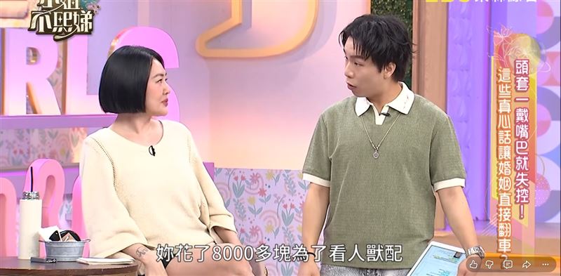 派翠克對於小S的消費感到震驚。（圖／翻攝自YouTube）