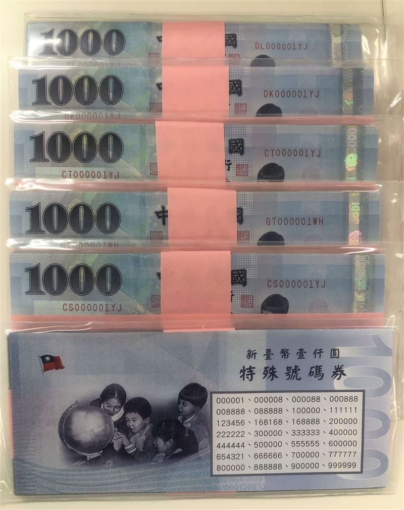 中央銀行宣佈將於10月22日起舉辦第29期新台幣特殊號碼流通鈔券網路拍賣，本次共釋出150組、合計6,160張特殊號碼鈔券。歷年累積淨收入已達9,103萬元，展現極佳的收藏保值潛力。（圖／央行提供）