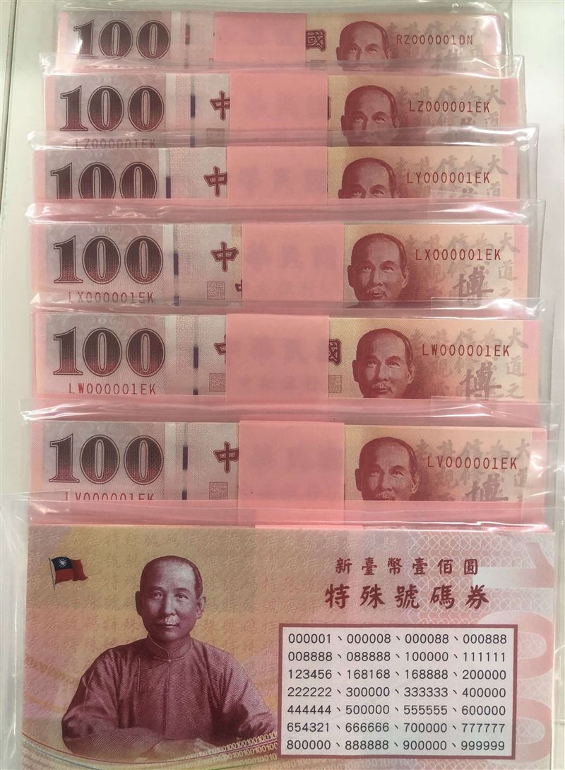 中央銀行宣佈將於10月22日起舉辦第29期新台幣特殊號碼流通鈔券網路拍賣，本次共釋出150組、合計6,160張特殊號碼鈔券。歷年累積淨收入已達9,103萬元，展現極佳的收藏保值潛力。（圖／央行提供）
