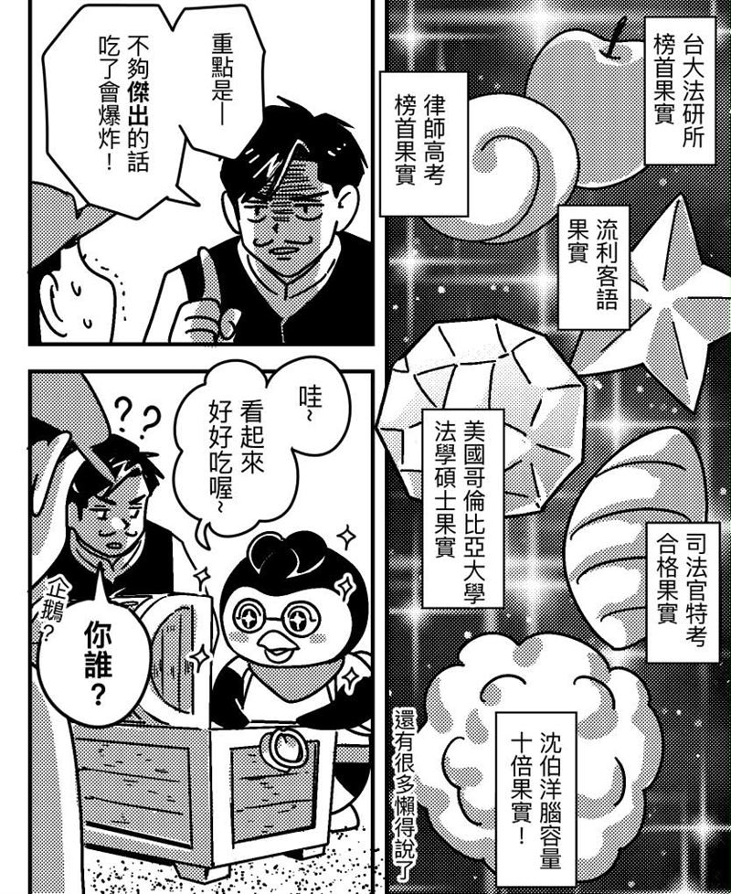 黃世杰、沈伯洋都畫進作品，名漫畫家相挺再創新高度