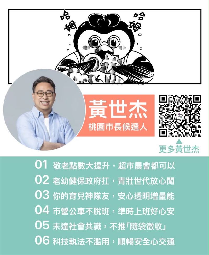 黃世杰、沈伯洋都畫進作品，名漫畫家相挺再創新高度
