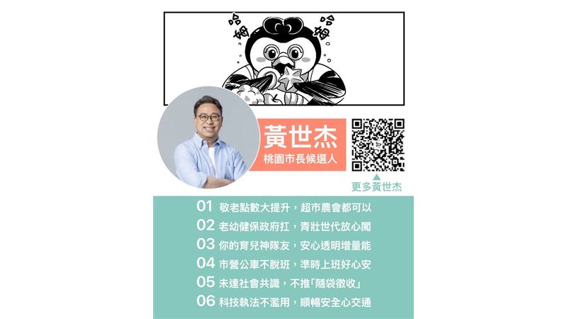 黃世杰、沈伯洋都畫進作品