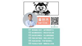 黃世杰、沈伯洋都畫進作品