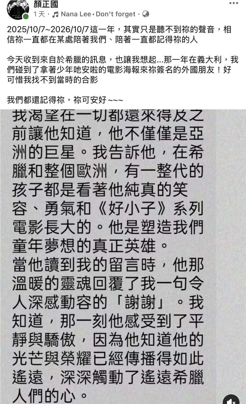 顏正國家人寫下思念之情,並附上來自國外的影迷文字。(圖/翻攝自臉書)