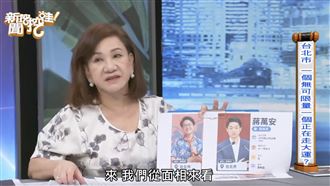 算中柯文哲出事　她曝沈伯洋、蔣萬安結局